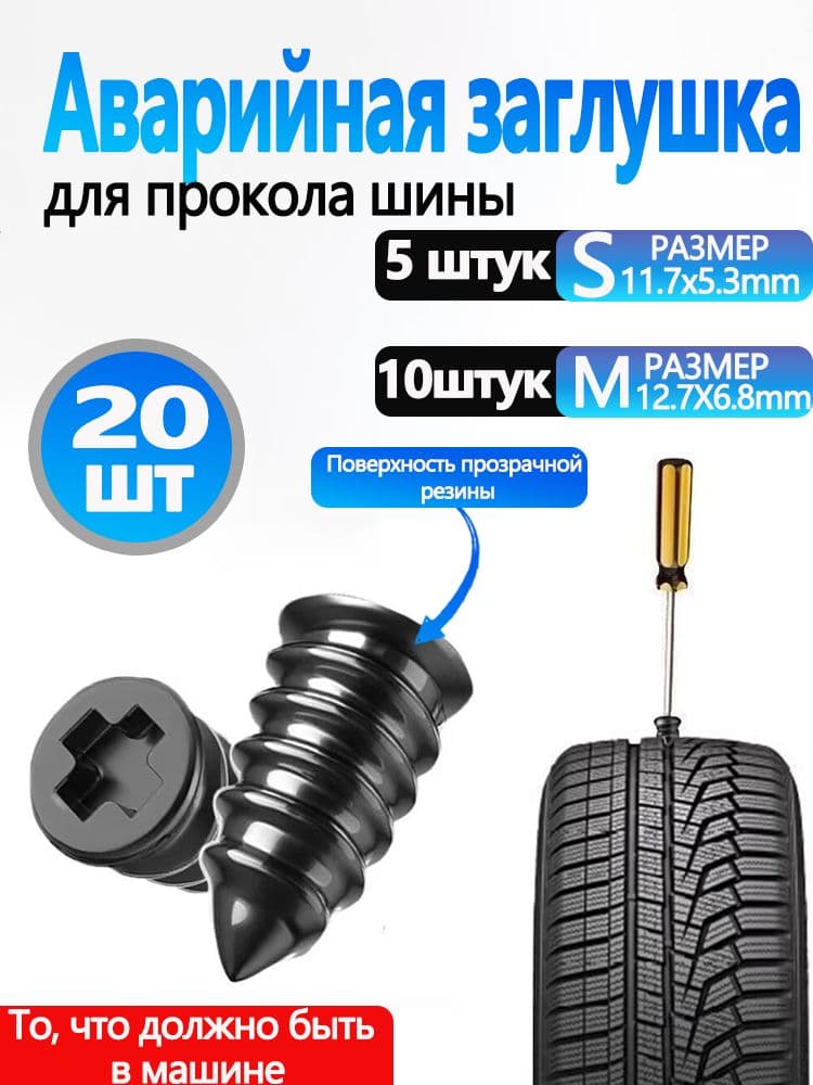 Клей шиноремонтный Гель, 1 мл, 20 шт.