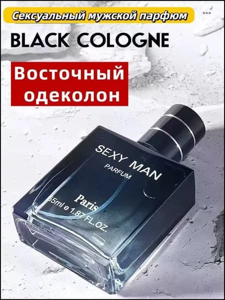 Мужской парфюм черный 55 мл, популярный стойкий аромат