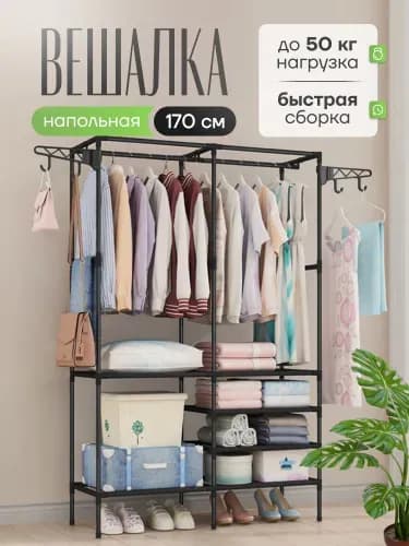 Вешалка напольная 173х108х36 см abs пластик, металл черный