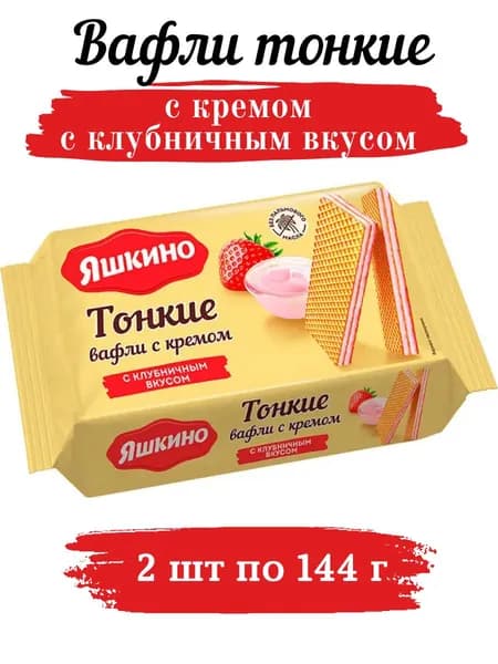 Вафли тонкие с кремом с клубничным вкусом 144 г, 2 шт