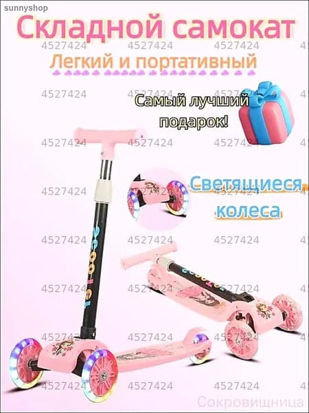 Самокат трехколесный, светло-розовый