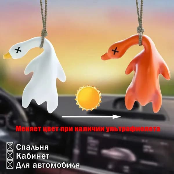 Уникальный подвес "Уточка" с УФ-детектором меняет цвет на солнце! Для авто, спальни, офиса. Мониторинг ультрафиолета в реальном времени