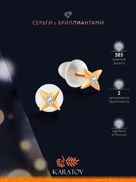 Серьги женские золотые 585 пробы с бриллиантами, KARATOV