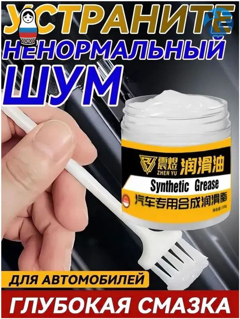 Смазка автомобильная Антифрикционная, 100 мл, 1 шт.
