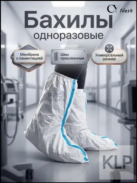 Бахилы защитные одноразовые(1 пара),для работы,для маляра,для производства,химзащита 60 г/м2