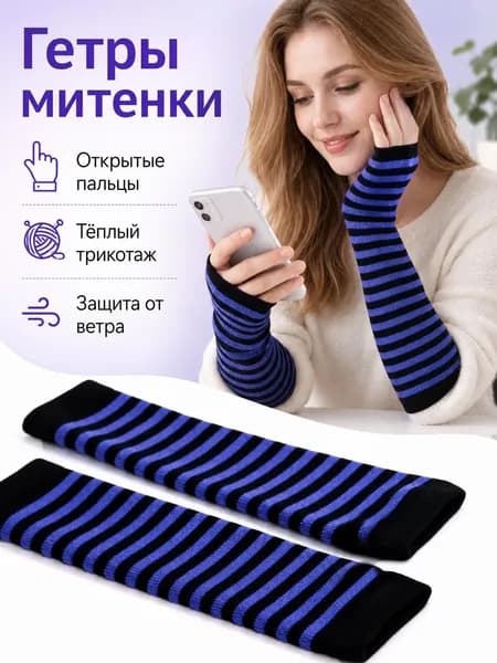 Митенки, 1 пара