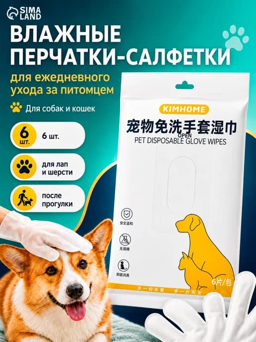 Влажные салфетки-перчатки для ежедневного ухода 6 шт