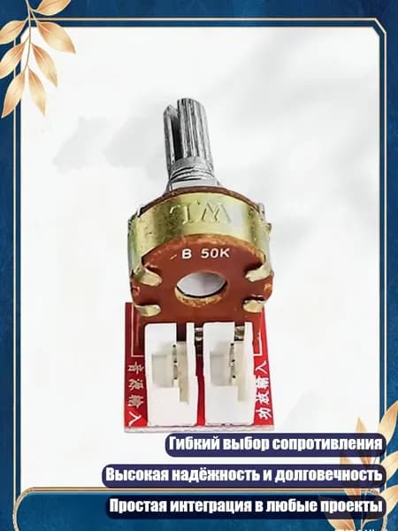 Плата управления звуком с двойным потенциометром для стереосистем, - B50K