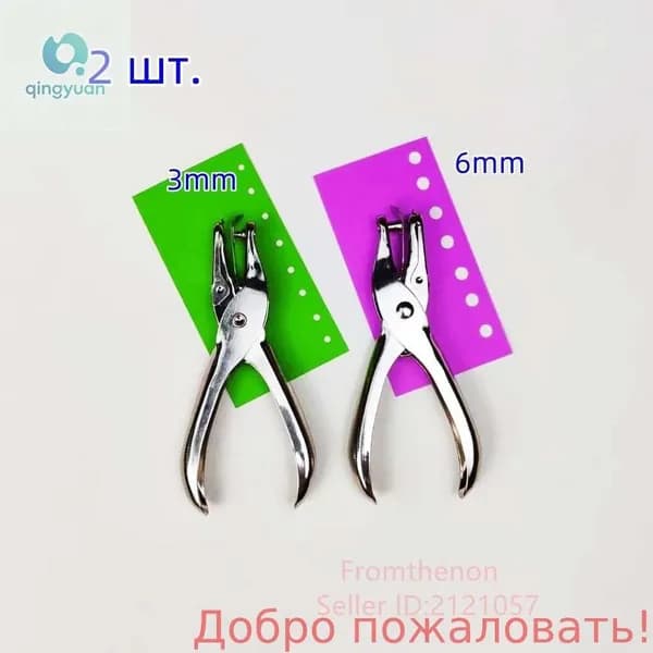 Дырокол 2 шт., до 8 листов