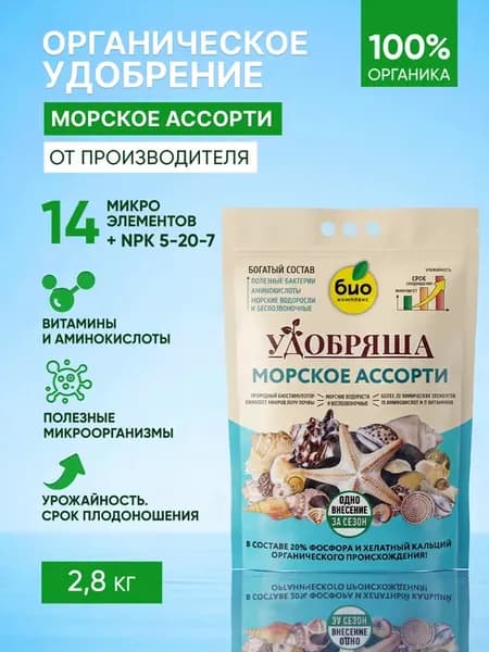 Удобрение Морское ассорти Удобряша 2,8 кг