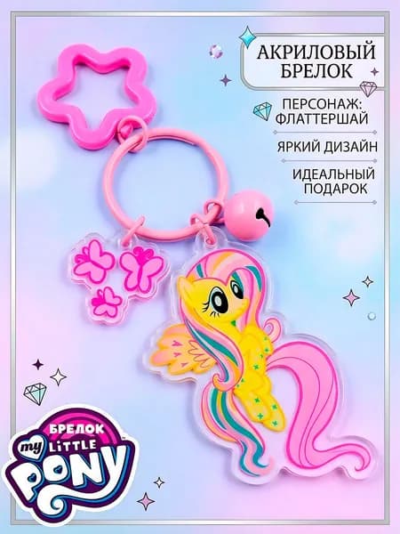 Брелок Пинки Пай из мультфильма Май Литл Пони My Little Pony