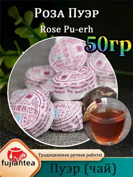 Китайский чай Шу Пуэр мини туо-ча с цветком розы Puer Tea 50 грамм