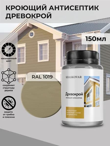 Краска для дерева кроющая Kraskovar Drevokroy RAL 1019 /150 мл /антисептик для дерева для наружных и внутренних работ