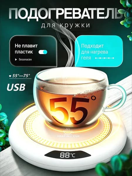 White Подогреватель для кружки с цифровым дисплеем, 3 температуры автоматическое отключение, антискользящая подставка, подарок для офиса и дома