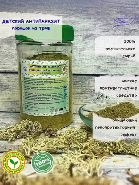 Детский антипаразит очищающий порошок из трав