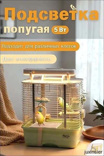 Трехцветный атмосферный свет в виде клетки для птиц с пультом управления