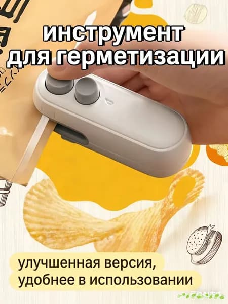 Портативный Утюжок для Запечатывания Пакетов, Зарядной, с Функцией Разрезания и Магнитной Основой