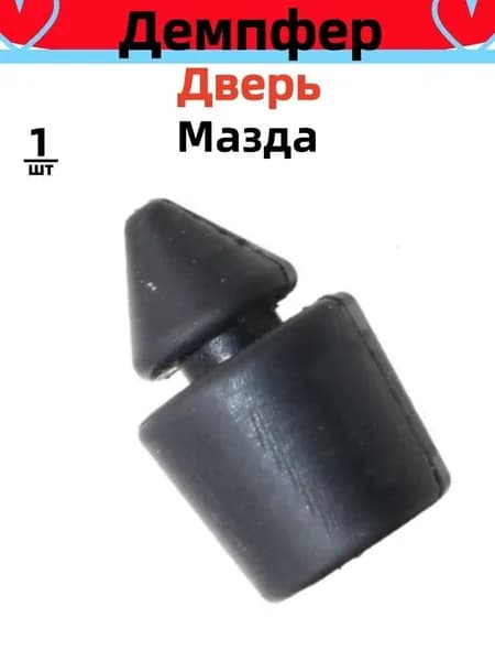 Демпфер прокладка буфера задняя дверь для Haima S5 Mazda CX-5 CX-4 5 2 8 3 Axela 6 M6 Atenza резиновая втулка Мазда