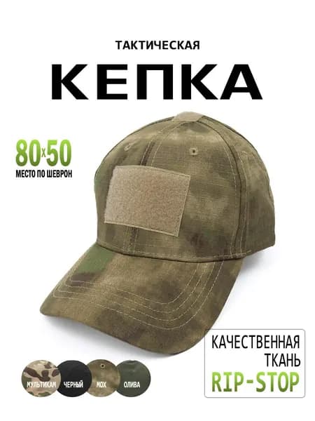 Бейсболка для рыбалки и охоты