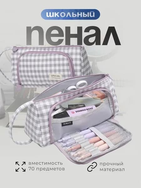 Пенал школьный подростковый в клетку