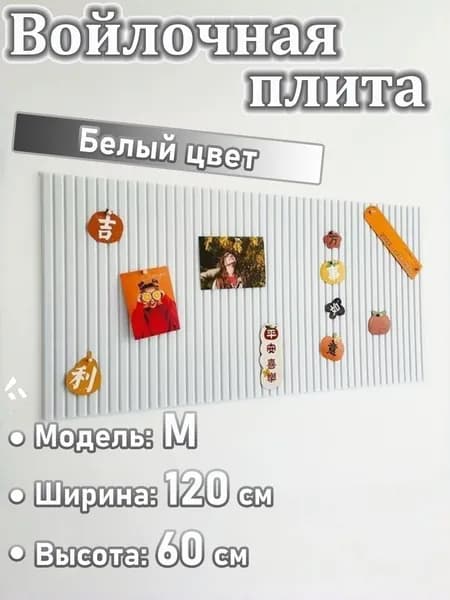 Доска для заметок на стену из ЭКО-войлока, мудборд на стену, органайзер из войлока, НЕ пробковая доска для фото