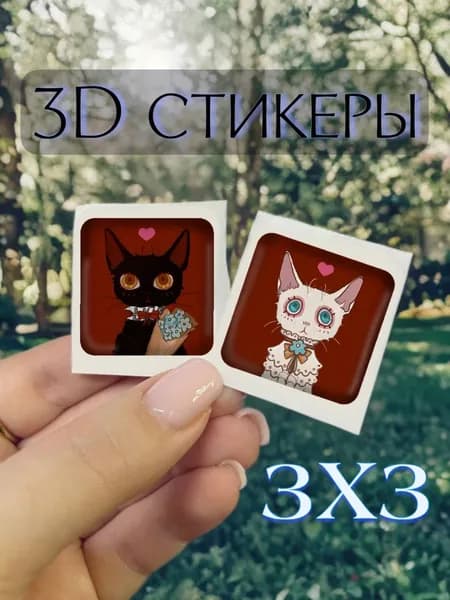 Стикеры 2 шт.
