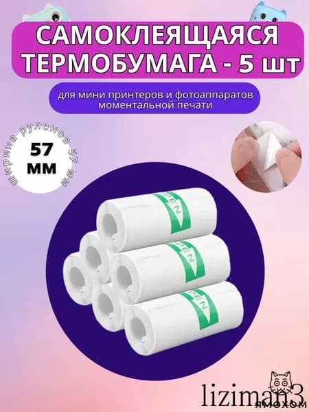 Фотобумага, 5 лист., шт