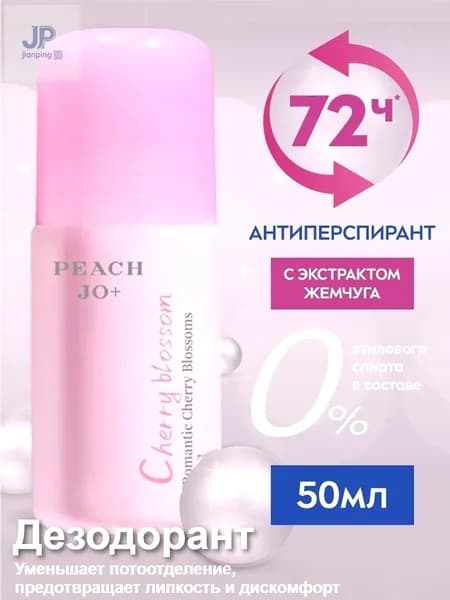 Дезодорант