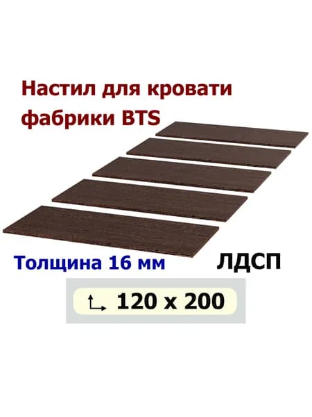 BTS Каркас кровати,, 120х200 см