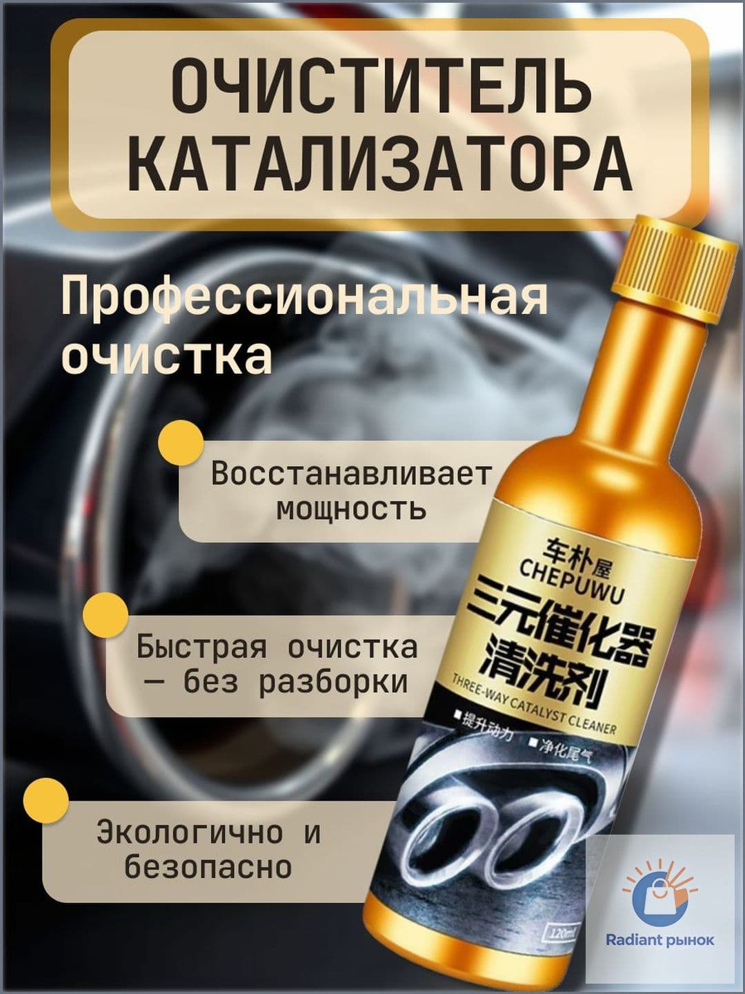 Присадка автомобильная, 120 мл