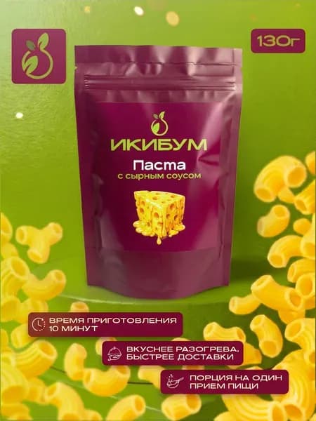 Паста с сырным соусом, 130г