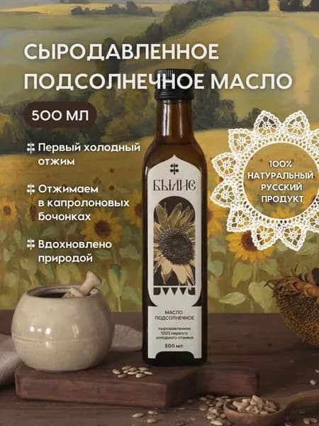 Масло подсолнечное холодного отжима, сыродавленное