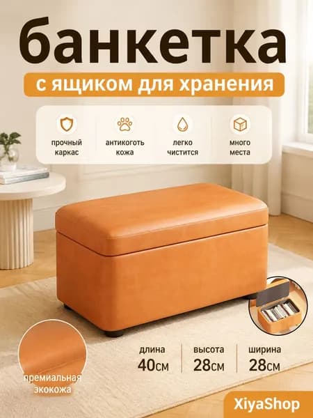 XiyaShop Пуф, Экокожа, 40х28х28 см