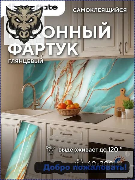 Conflate Фартук для кухни на стену самоклеющийся рулонный 60 см*3 м