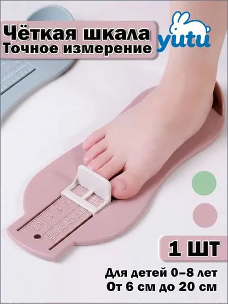Измеритель стопы 1 шт