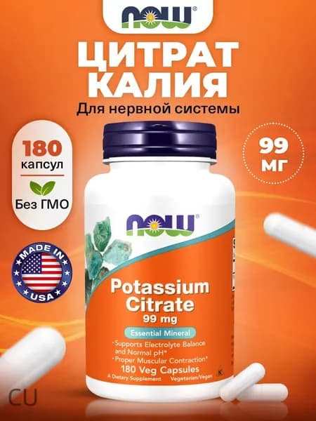 Калий цитрат, 180 растительных капсул NOW Potassium Citrate, веган, Витамины для нервной системы, для сердца и сосудов