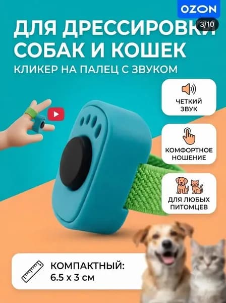 Тренажер кликер для дрессировки собак и кошек, кольцевой дизайн, вес 3,9 г, из АБС пластика, эластичный ремень, много цветов, для коррекции поведения питомцев