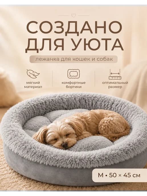 Лежанка для кошек и собак мелких и средних пород