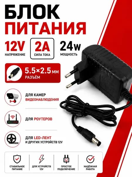Блок питания 12V 2A для камер и роутеров