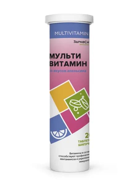 Здравсити Мультивитамин С Апельсиновым Вкусом Шип. Таб.4Г. №20 (Бад).