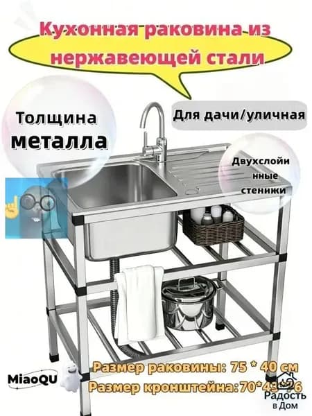 Садовая кухня,43х78х76см