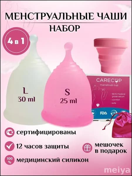 Инновационная чаша менструальная премиум