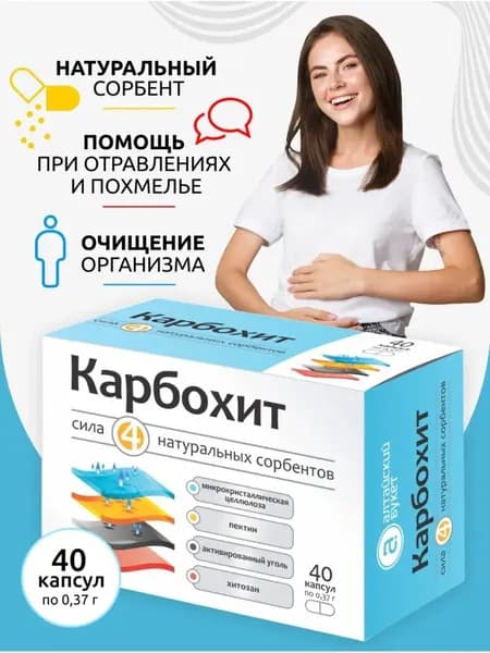 Сорбент Карбохит Хитозан, пищевые волокна сорбент - БАД для очищения организма, кишечника, детокс для похудения, 40 капсул