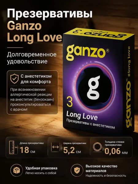 Презервативы Ganzo Long Love с анестетиком