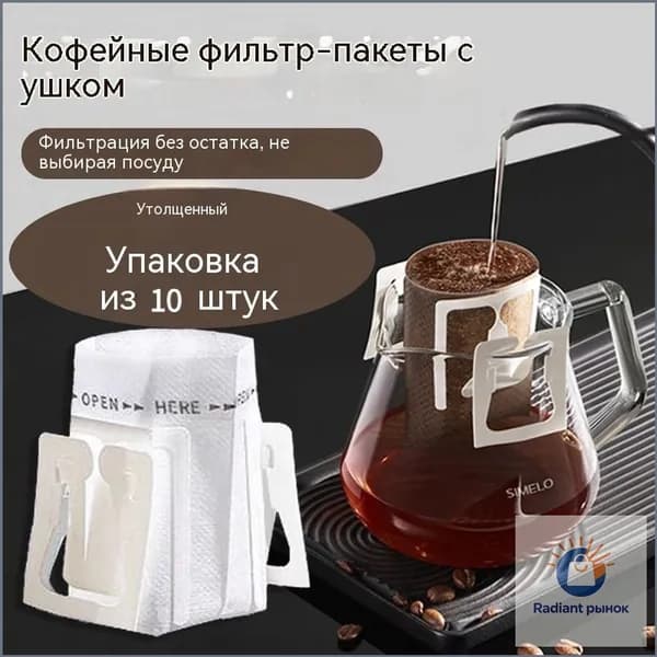 Фильтр для кофе 7.5x9 см, 10 шт