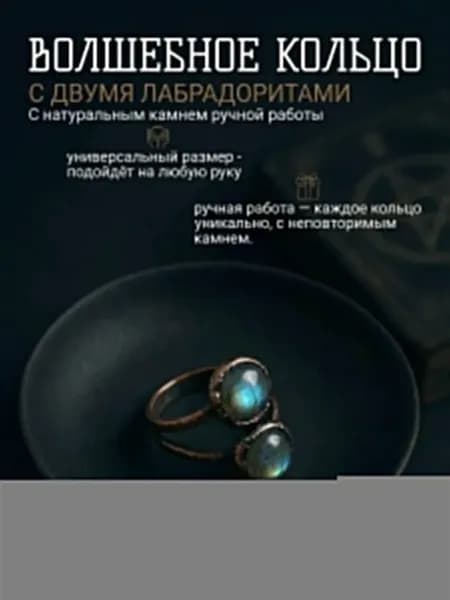 талисман Оберег Кольцо-амулет с лабрадоритом