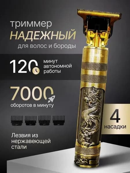 Машинка для стрижки 111, золотой, бронза