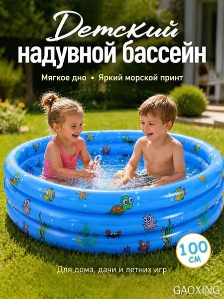 Детский надувной бассейн с мягким дном, морской принт