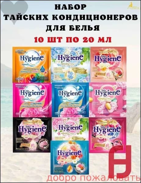 Эксклюзивный тайский набор парфюмированных кондиционеров для белья