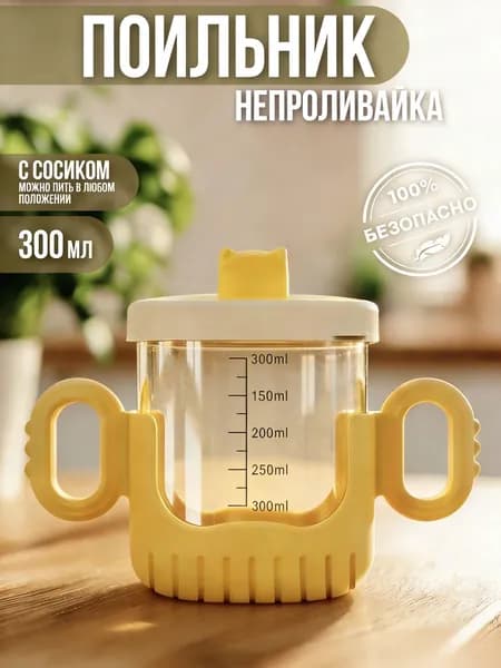Детский поильник непроливайка с мягкой силиконовой трубочкой и двойными ручками, герметичный, разборный, пищевой PP пластик, без запаха, подходит для стерилизации